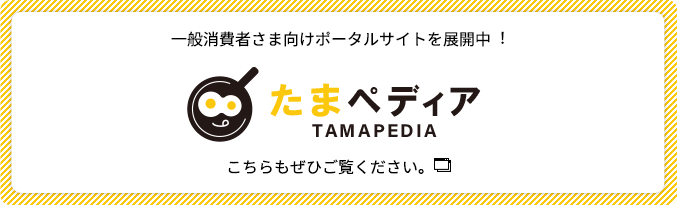 一般消費者さま向けポータルサイトを展開中︕こちらもぜひご覧ください。